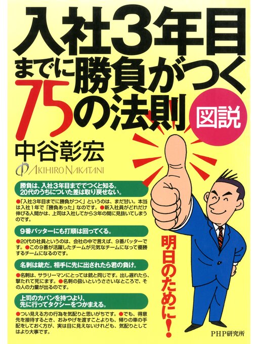 中谷彰宏作の［図説］入社3年目までに勝負がつく75の法則の作品詳細 - 貸出可能